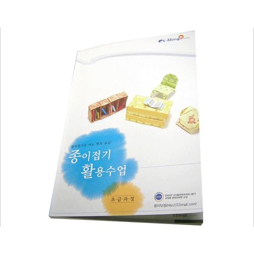 [감성쫑이] 종이접기 활용수업 초급과정 교재