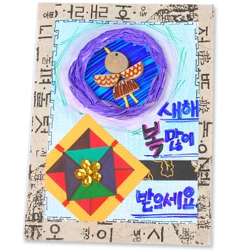 전통문양연하장만들기