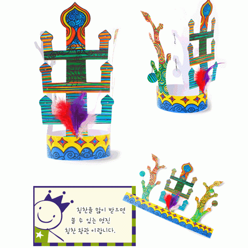 칭찬왕관