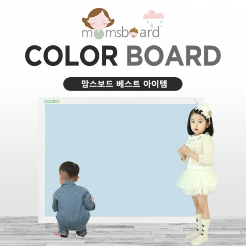 [좋은칠판 맘스보드]칼라시리즈 110x120사이즈/무료배송/사은품증정/