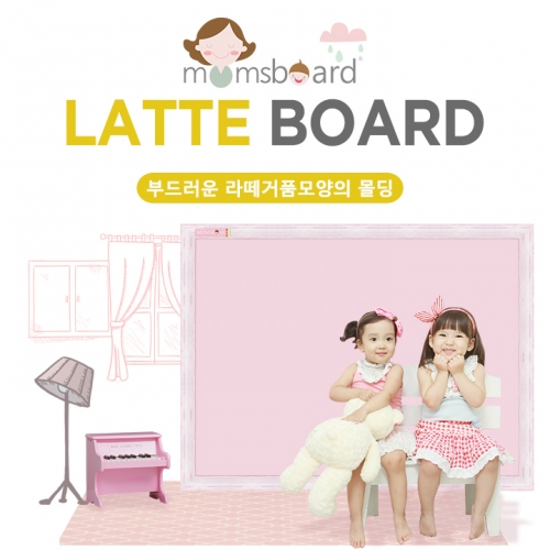 [좋은칠판 맘스보드]라떼보드 90x120사이즈/무료배송/사은품증정/