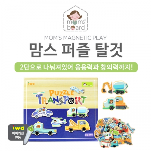 [좋은칠판 맘스보드]맘스자석퍼즐 4종(선택)/직업퍼즐+동물퍼즐+공룡퍼즐+탈것퍼즐/자석교구/칼라보드에 붙이세요~