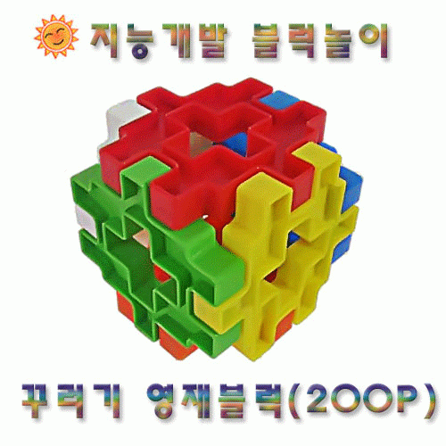 [꾸러기블럭]영재블럭 200pcs★쌓고 끼우고 만들면 창의력 쑥쑥★