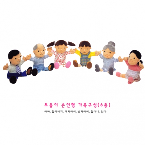 [청양토이]보들이 손인형 가족6종세트